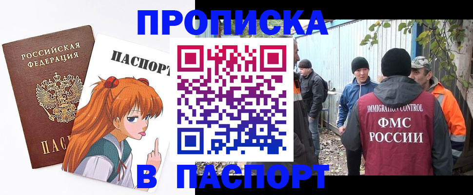 прописка для работы в Пикалёво